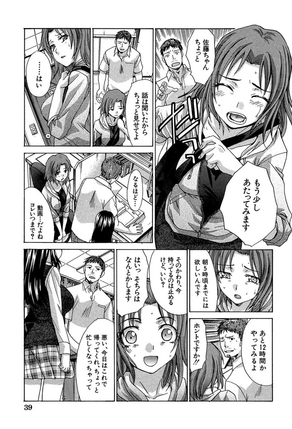 [Itaba Hiroshi] Animator, Iede Shoujo o Hirou. - An Animator Gathers a Girl Who Has Run Away From Home [Digital] - Page 40