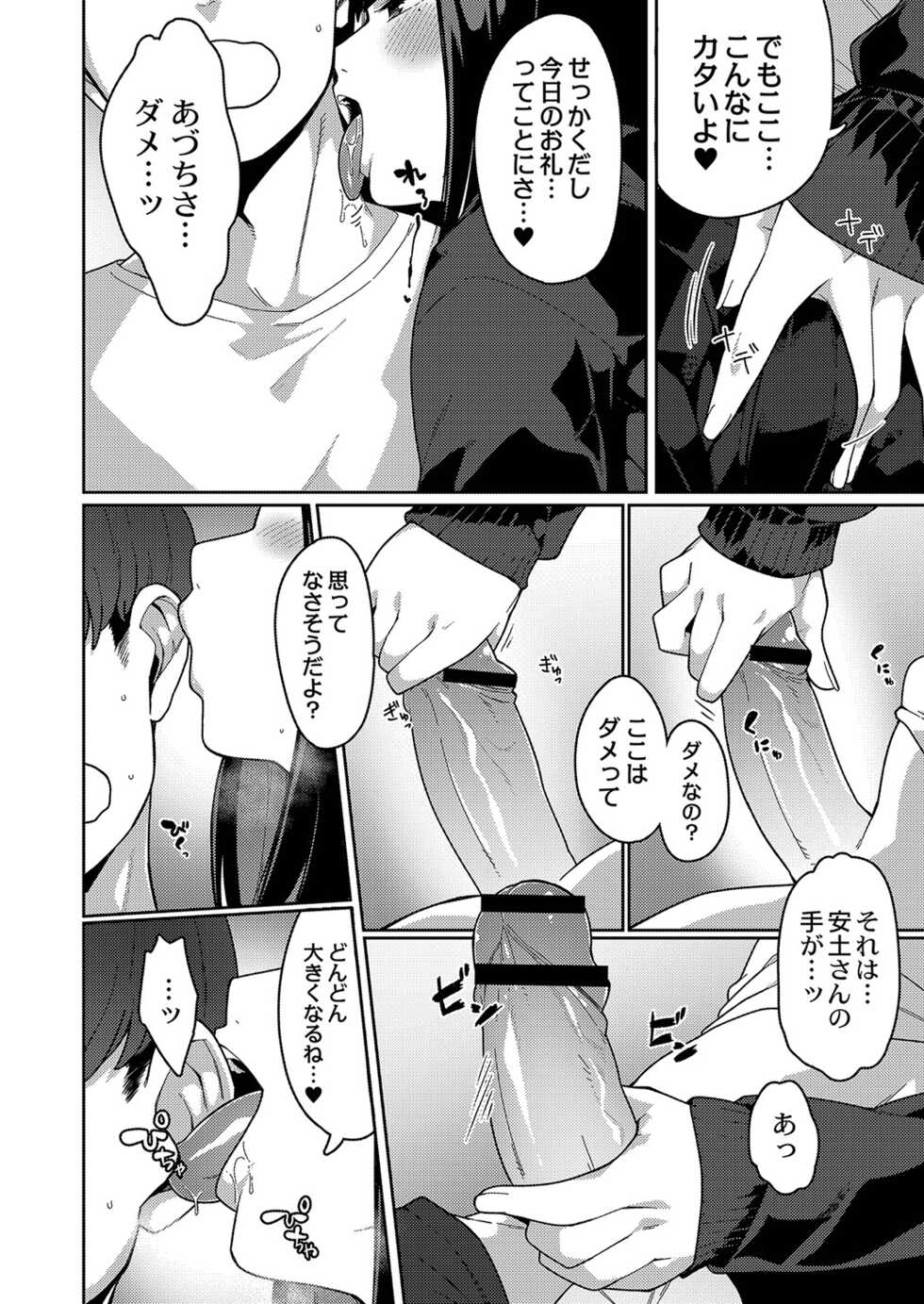 [Tsukuha] Hatsujou Sengen [Digital] - Page 9