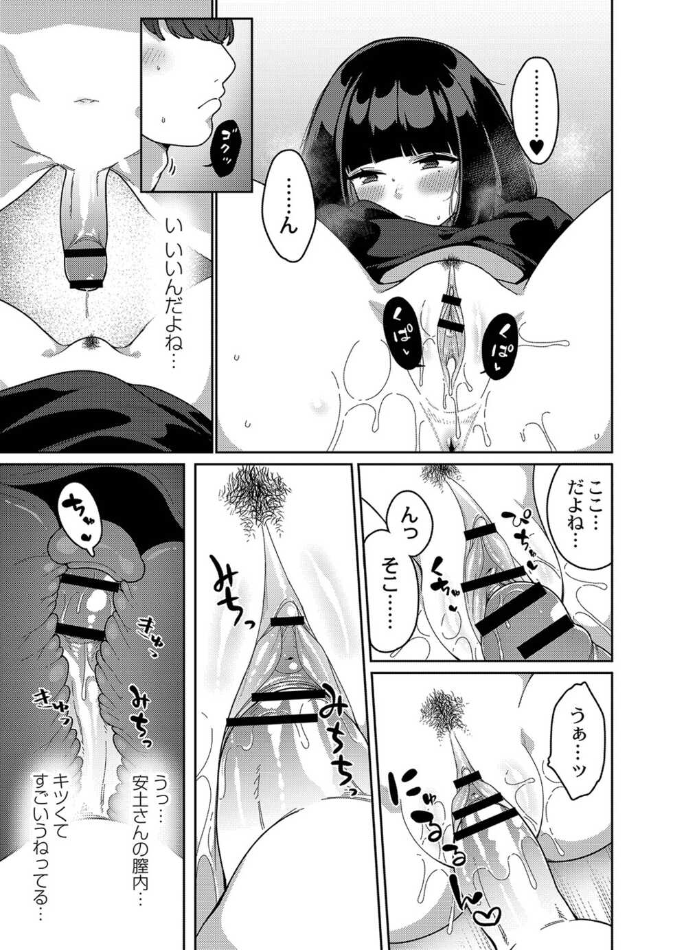 [Tsukuha] Hatsujou Sengen [Digital] - Page 18