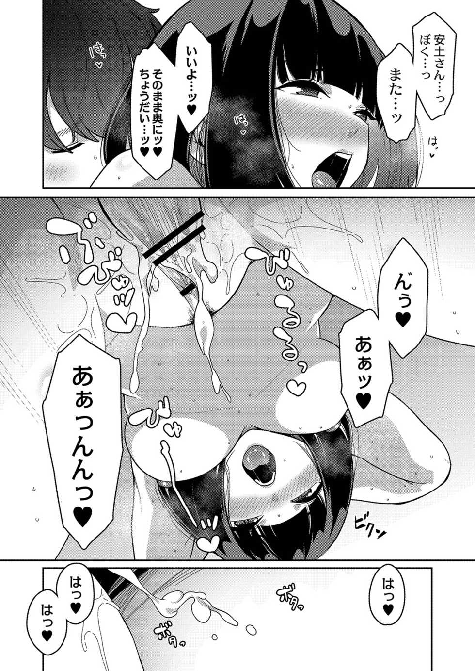 [Tsukuha] Hatsujou Sengen [Digital] - Page 25