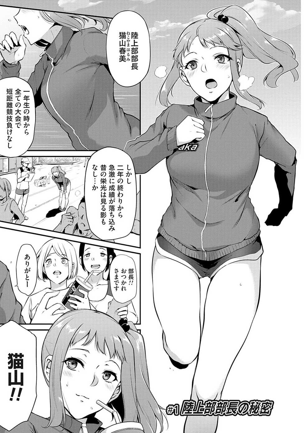 [Yukiguni Omaru] Olympia! ~Yarimakuri Gakuen Saisei Keikaku~ [Digital] - Page 12