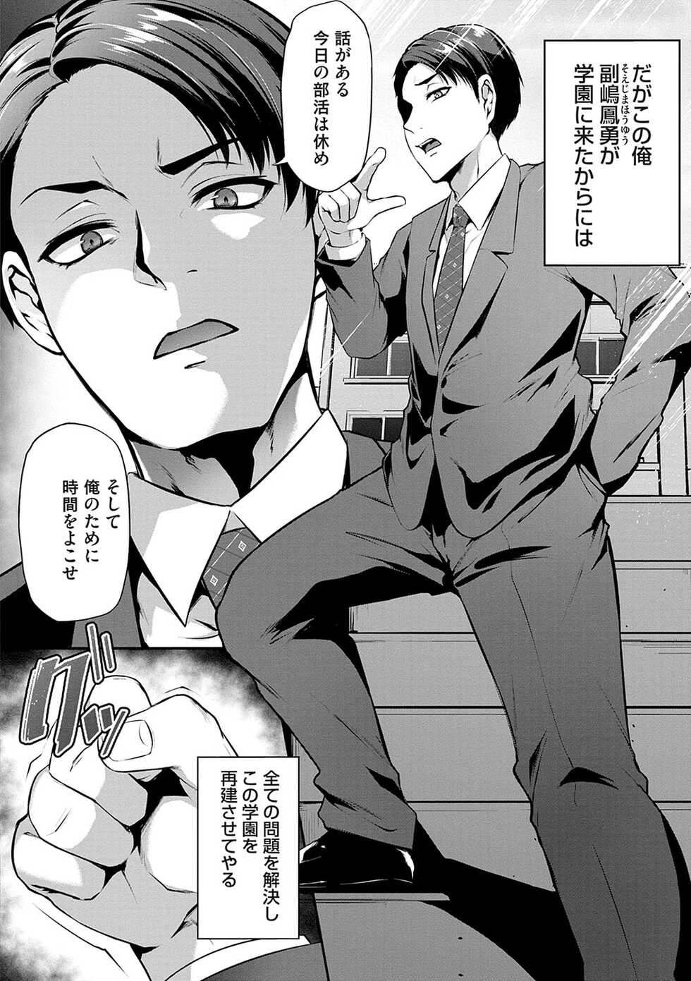 [Yukiguni Omaru] Olympia! ~Yarimakuri Gakuen Saisei Keikaku~ [Digital] - Page 13