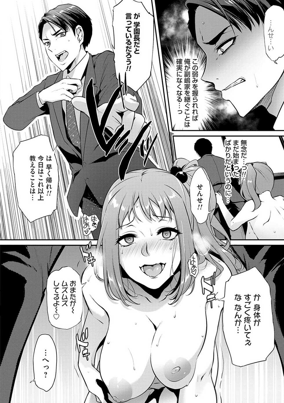 [Yukiguni Omaru] Olympia! ~Yarimakuri Gakuen Saisei Keikaku~ [Digital] - Page 23