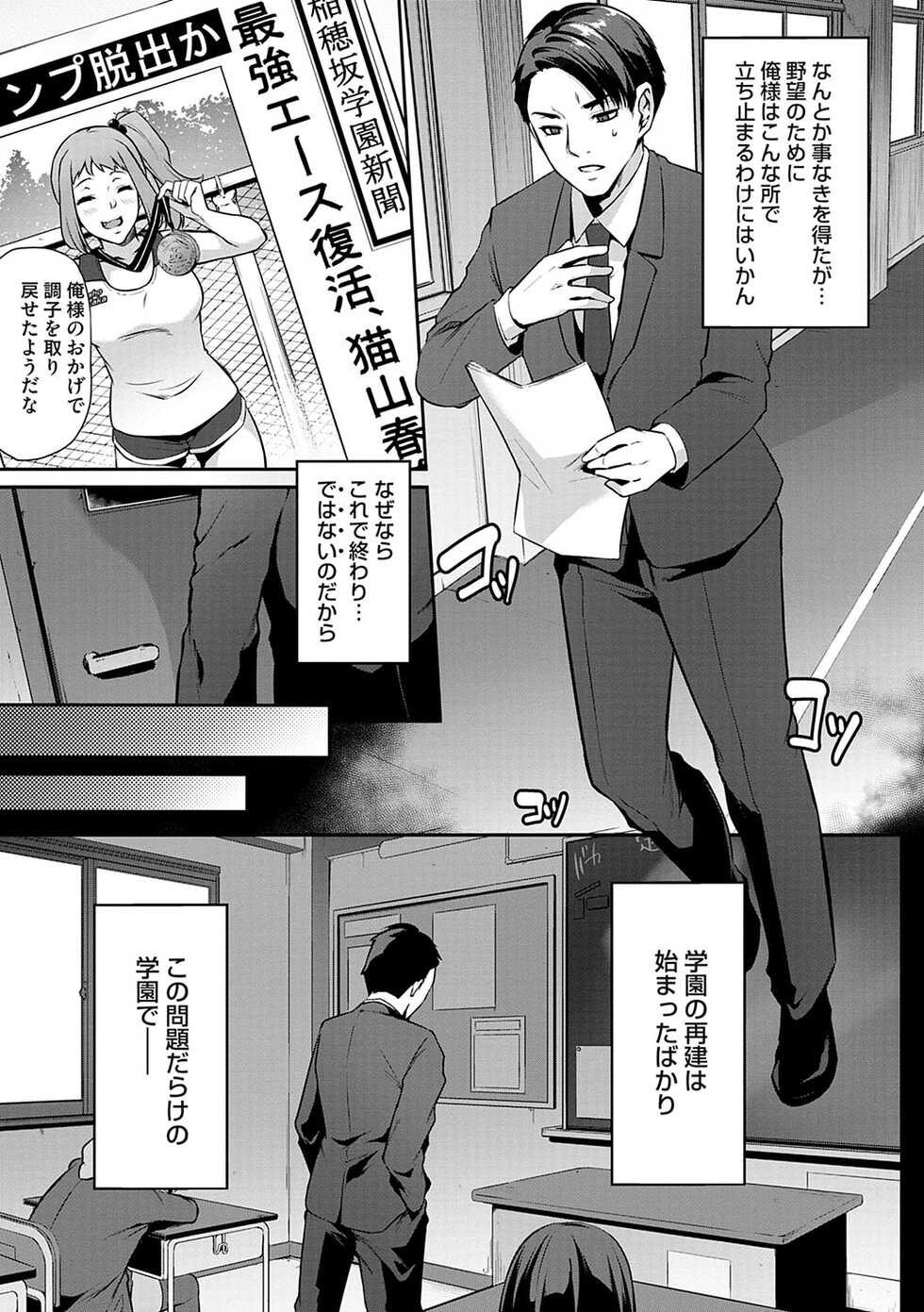 [Yukiguni Omaru] Olympia! ~Yarimakuri Gakuen Saisei Keikaku~ [Digital] - Page 34