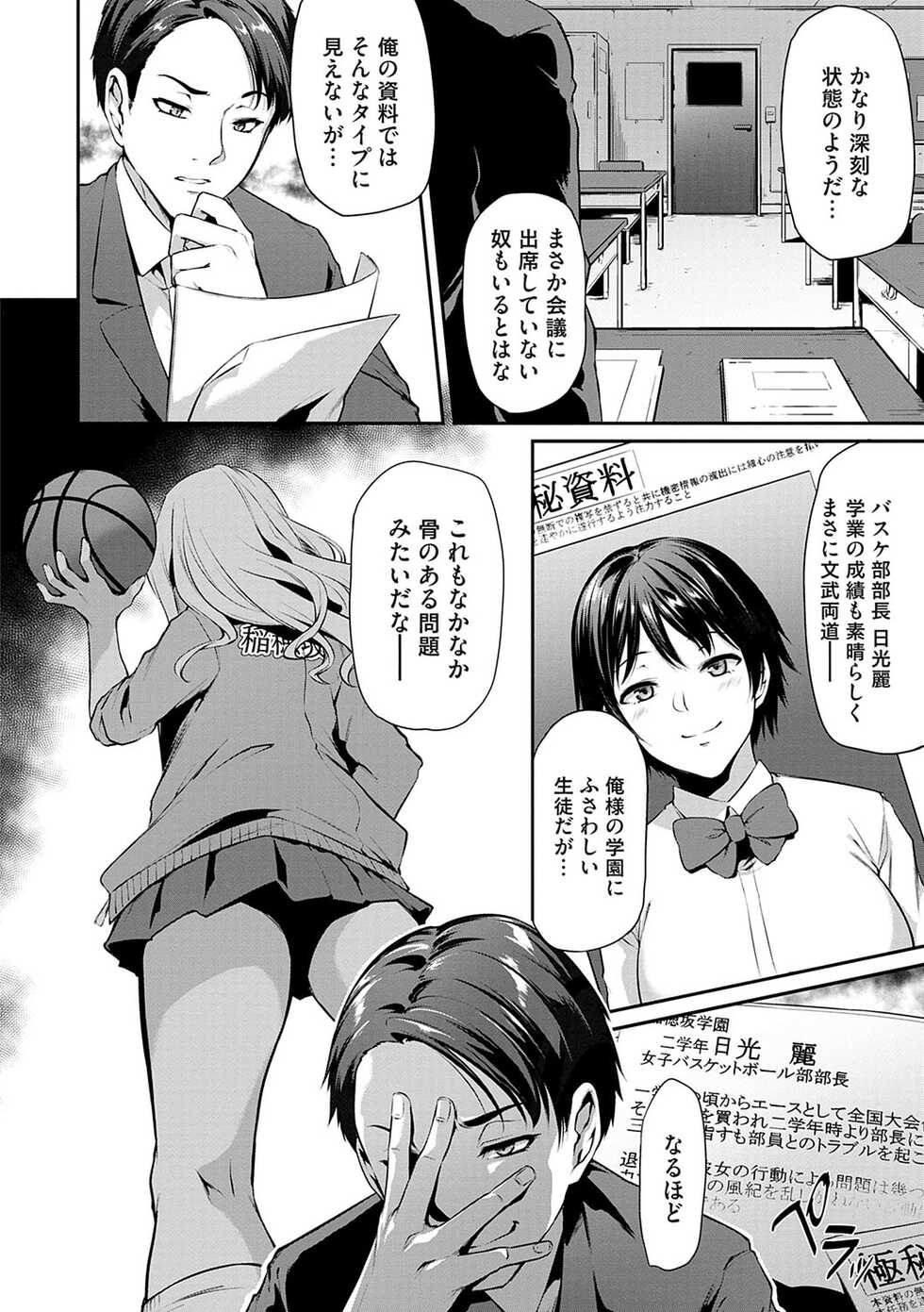 [Yukiguni Omaru] Olympia! ~Yarimakuri Gakuen Saisei Keikaku~ [Digital] - Page 37