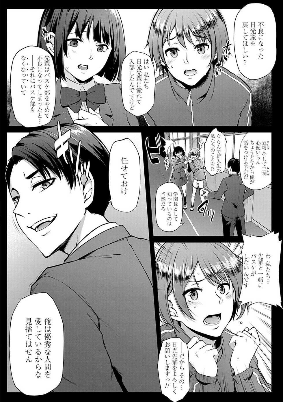 [Yukiguni Omaru] Olympia! ~Yarimakuri Gakuen Saisei Keikaku~ [Digital] - Page 39