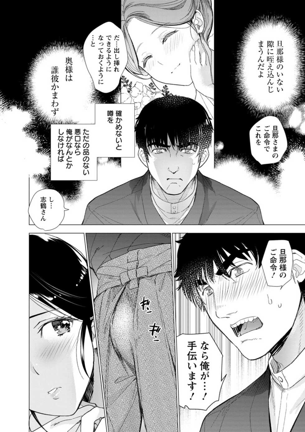 [Fujisaka Kuuki] Nyoin no Kairaku [Digital] - Page 34