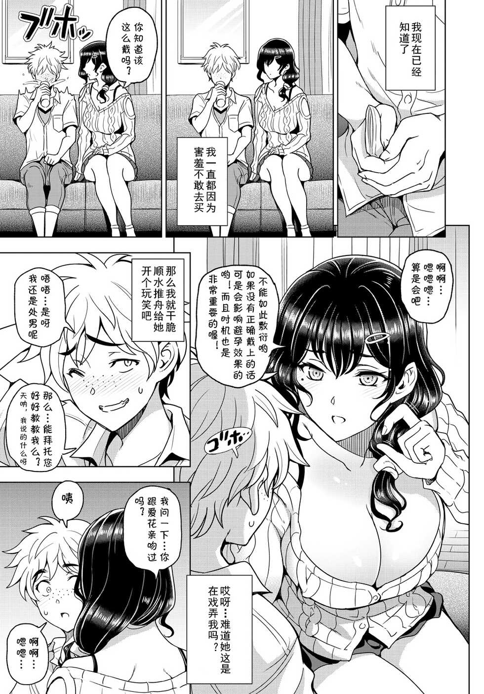 [Sena Youtarou] Nayamase SWEET LESSON (COMIC Tsuyahime VOL. 001) [Chinese] [cqxl自己汉化] [Digital] - Page 5