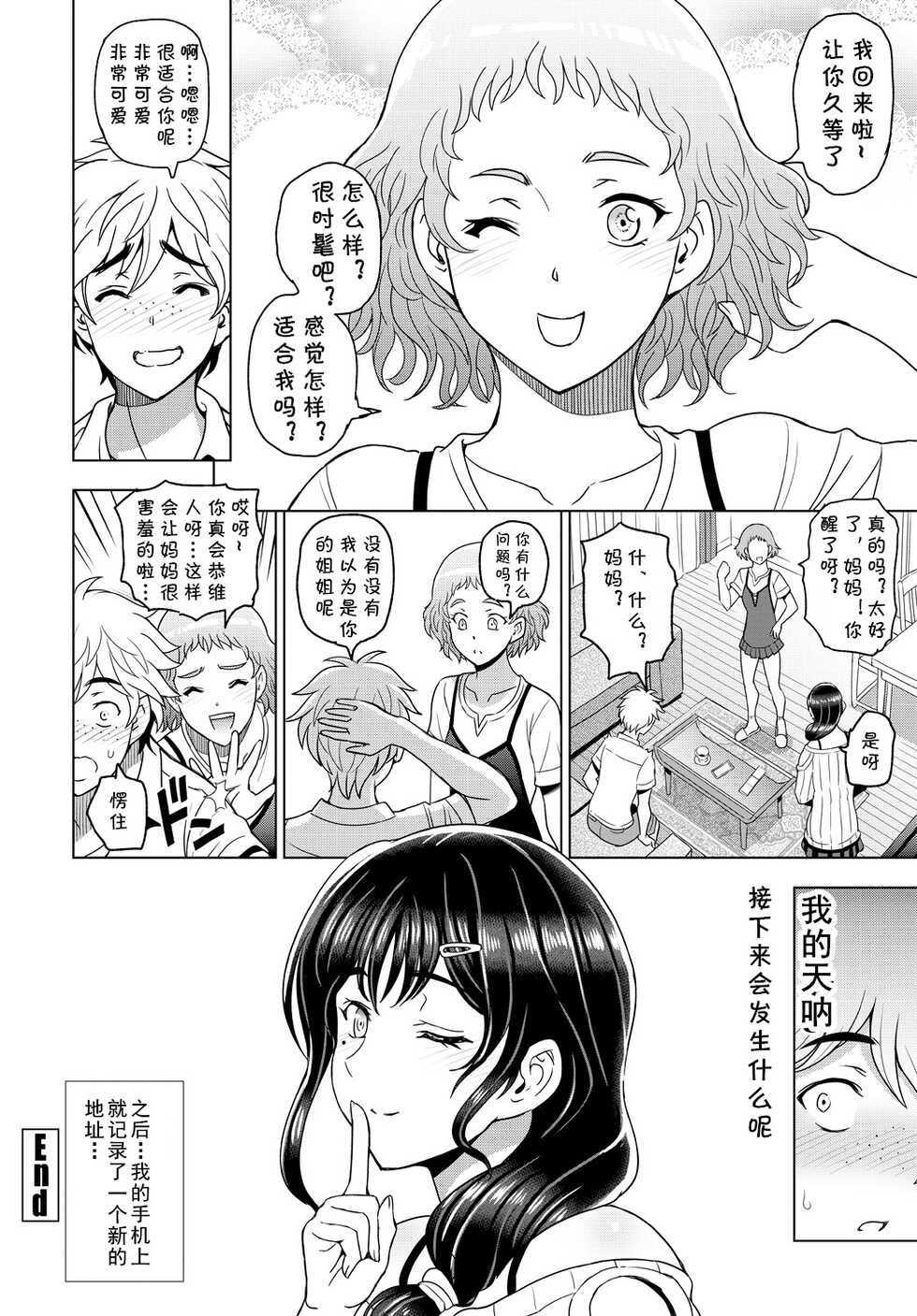 [Sena Youtarou] Nayamase SWEET LESSON (COMIC Tsuyahime VOL. 001) [Chinese] [cqxl自己汉化] [Digital] - Page 22