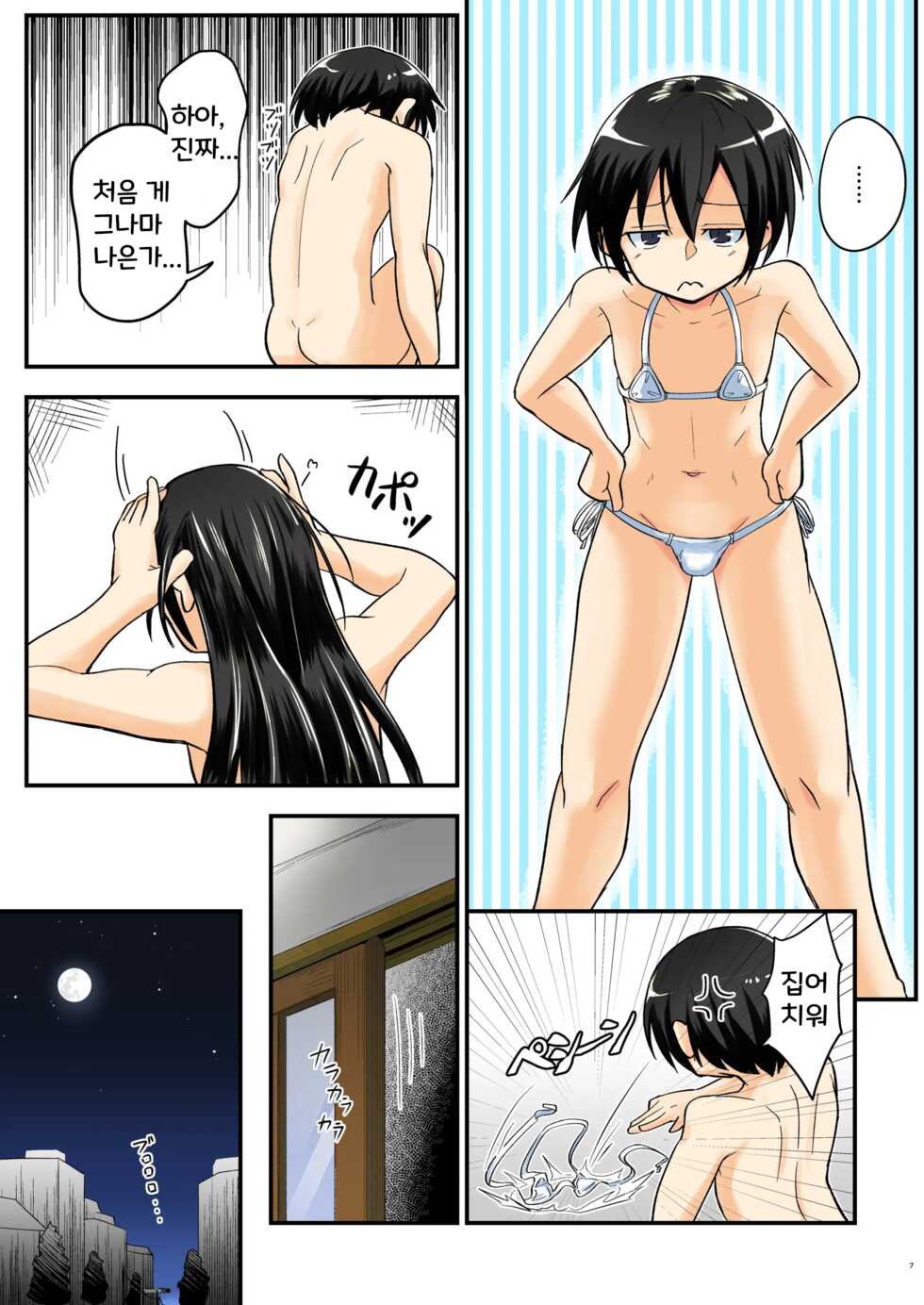 [Umari_Ya (D-2)] Kiriko Route Another #07 (Sword Art Online) [Korean] [Digital] - Page 7
