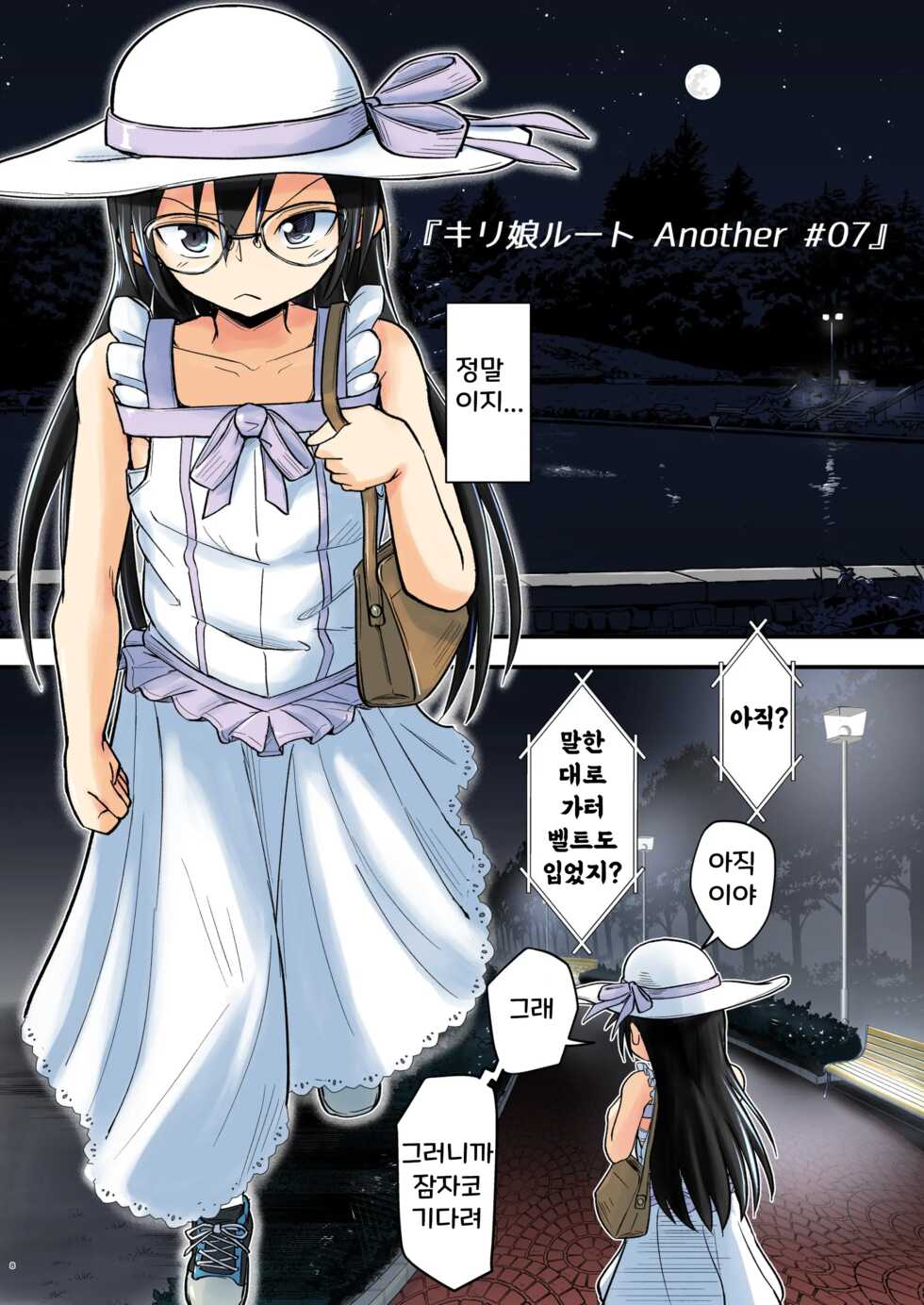 [Umari_Ya (D-2)] Kiriko Route Another #07 (Sword Art Online) [Korean] [Digital] - Page 8