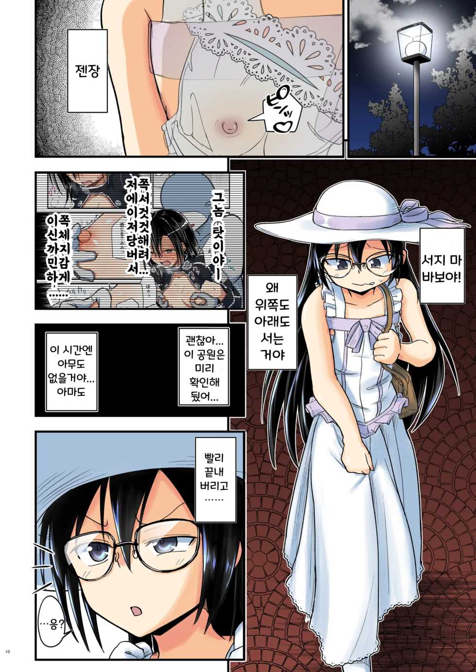 [Umari_Ya (D-2)] Kiriko Route Another #07 (Sword Art Online) [Korean] [Digital] - Page 10