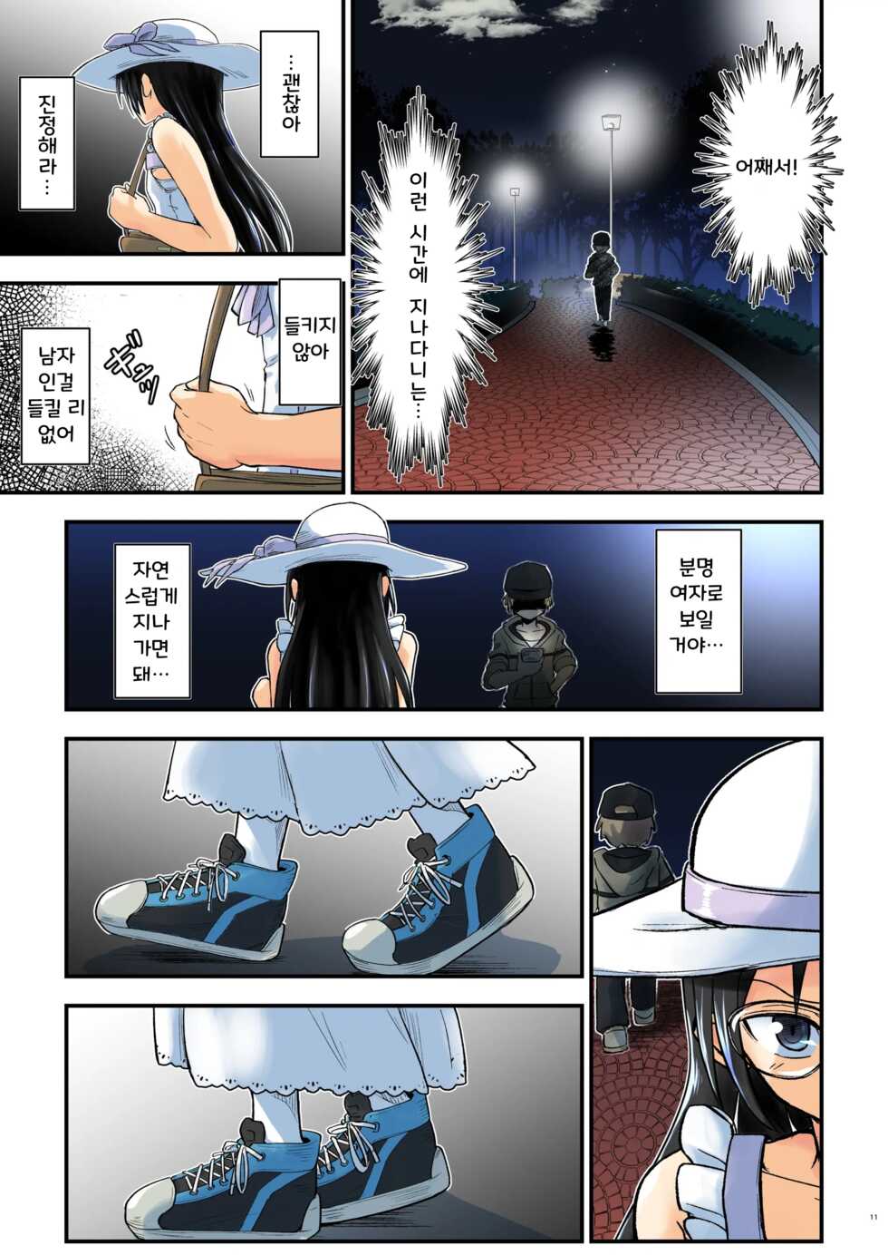[Umari_Ya (D-2)] Kiriko Route Another #07 (Sword Art Online) [Korean] [Digital] - Page 11