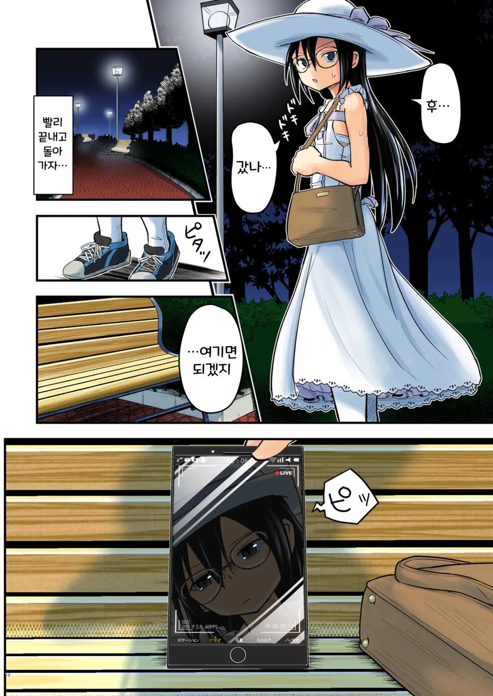 [Umari_Ya (D-2)] Kiriko Route Another #07 (Sword Art Online) [Korean] [Digital] - Page 12