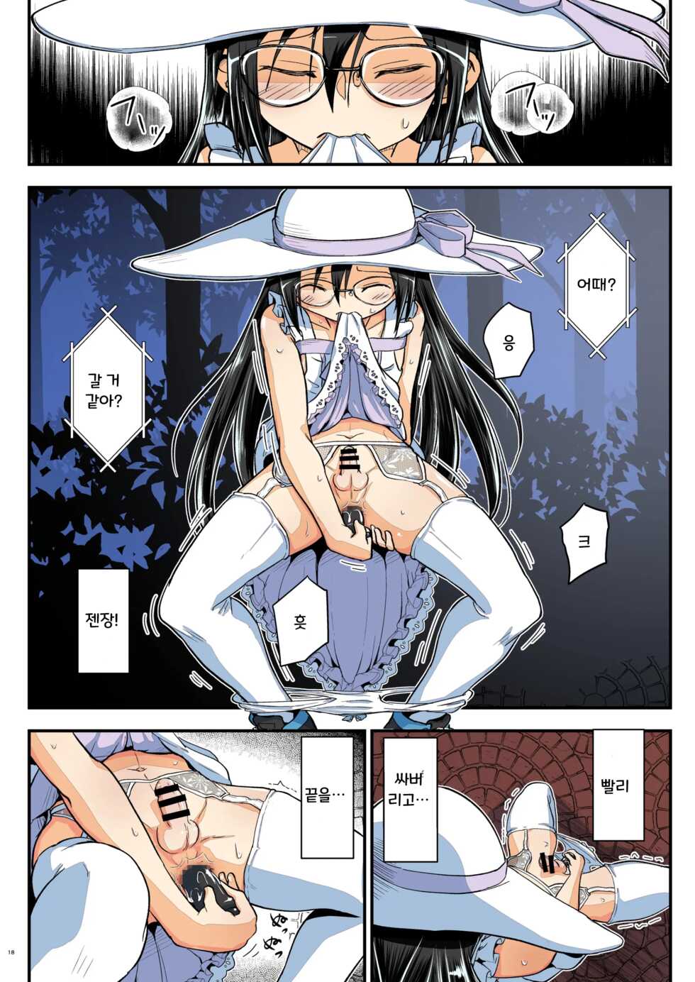 [Umari_Ya (D-2)] Kiriko Route Another #07 (Sword Art Online) [Korean] [Digital] - Page 18