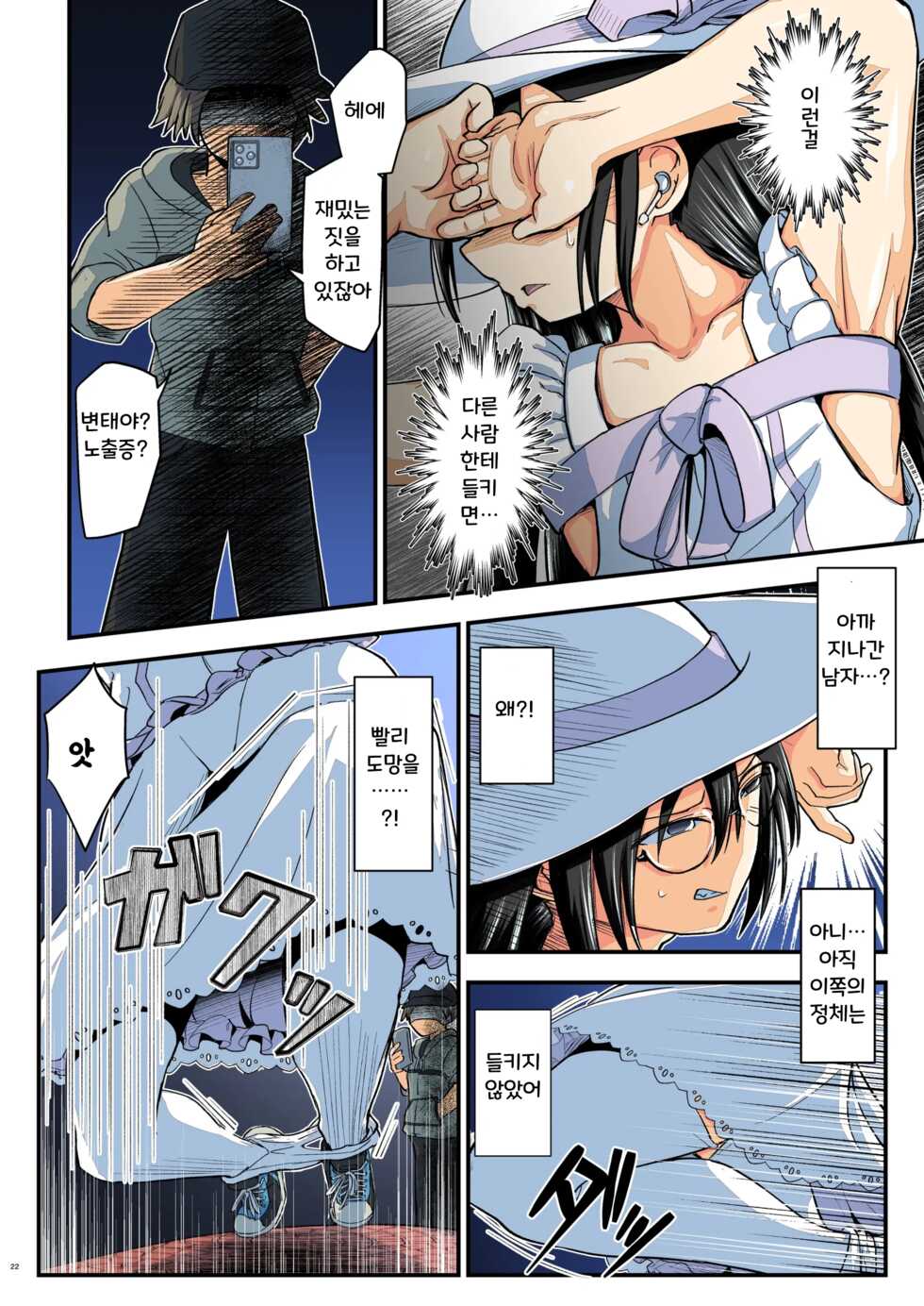 [Umari_Ya (D-2)] Kiriko Route Another #07 (Sword Art Online) [Korean] [Digital] - Page 22