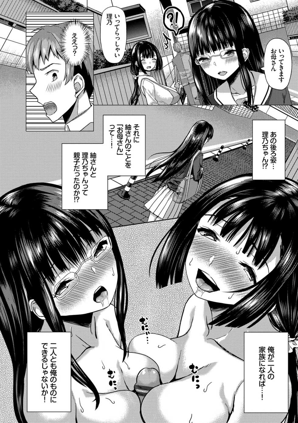 [Hazakura Satsuki] Saimin Appli ~Heibon Shachiku ga Harem o Te ni Ireru made~ [Digital] - Page 24