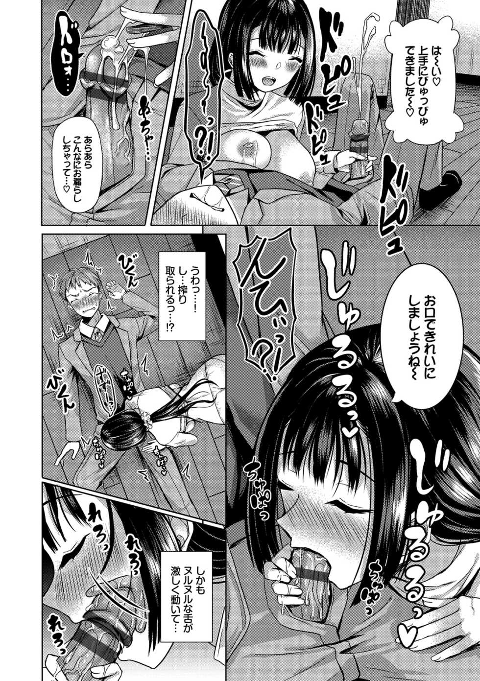 [Hazakura Satsuki] Saimin Appli ~Heibon Shachiku ga Harem o Te ni Ireru made~ [Digital] - Page 28