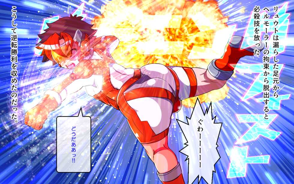 [アンコクマリモカン (marimo)] チェンジ!バーニング～変身ヒーロー&ヒロイン★つがいじめCG集～ - Page 22