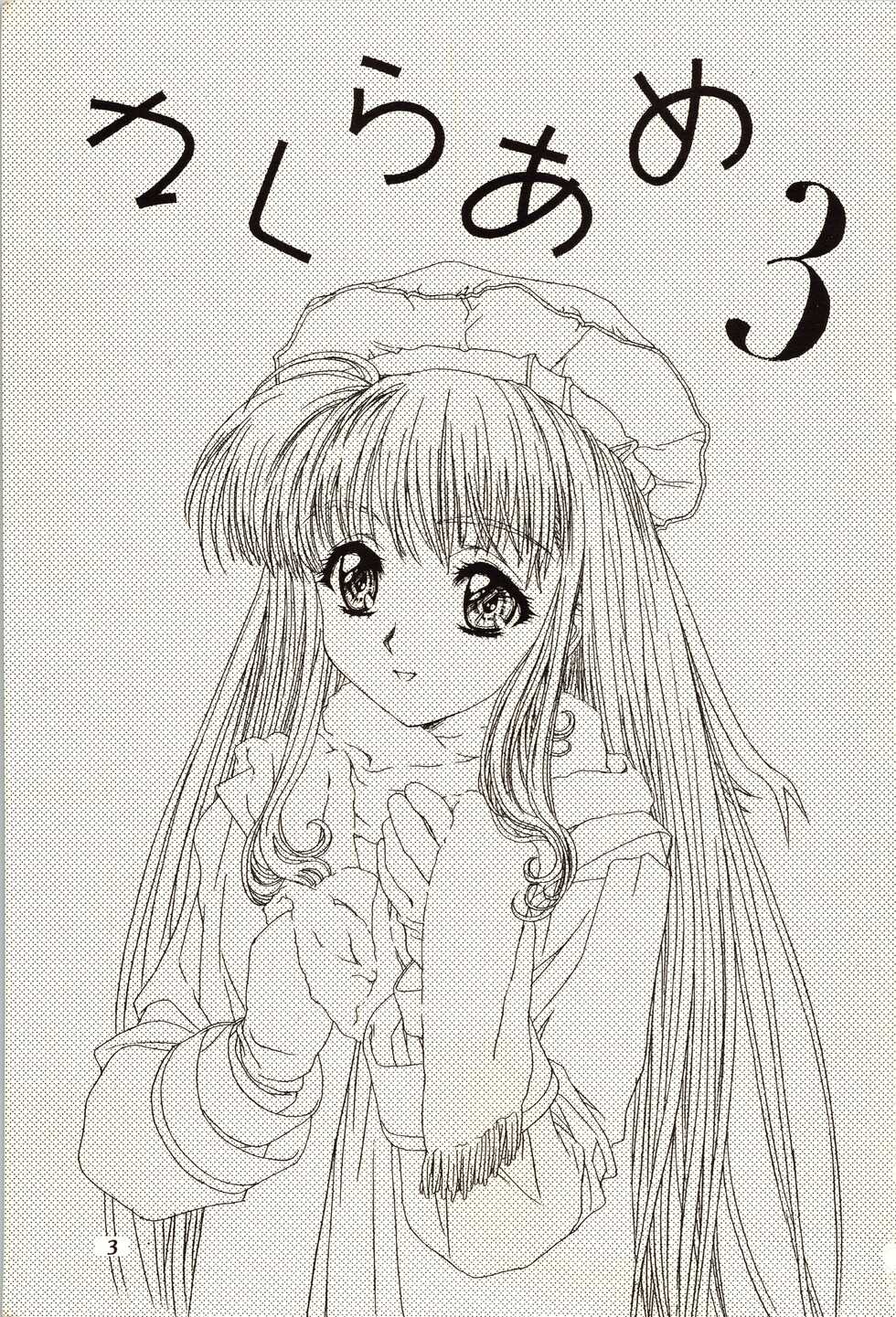 (C55) [Henreikai (Kawarajima Koh)] Sakura Ame III (Cardcaptor Sakura) - Page 3