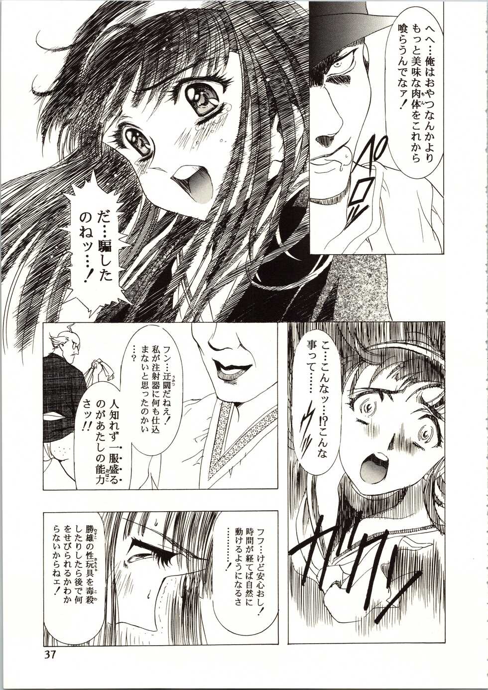 (C55) [Henreikai (Kawarajima Koh)] Sakura Ame III (Cardcaptor Sakura) - Page 37