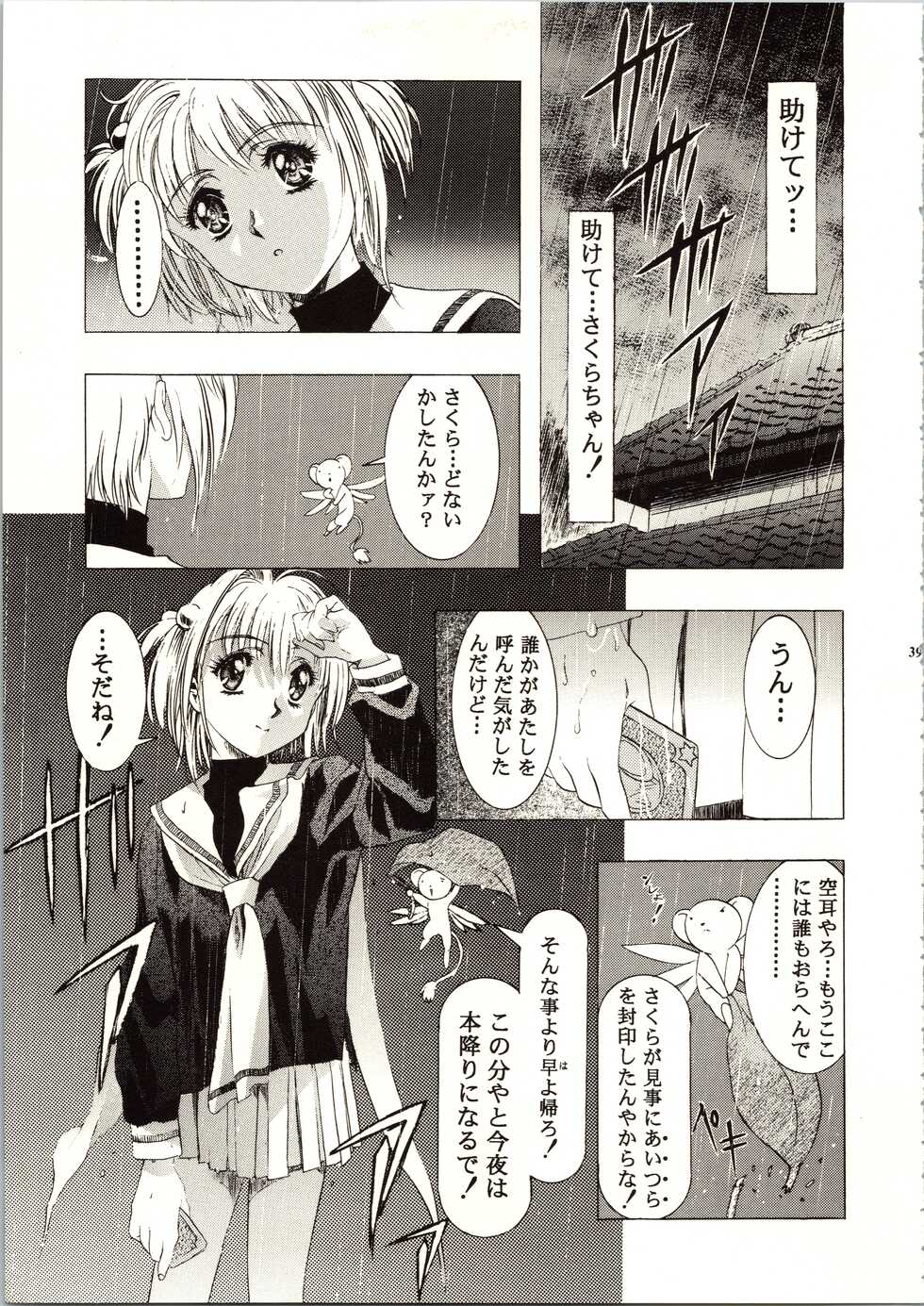 (C55) [Henreikai (Kawarajima Koh)] Sakura Ame III (Cardcaptor Sakura) - Page 39