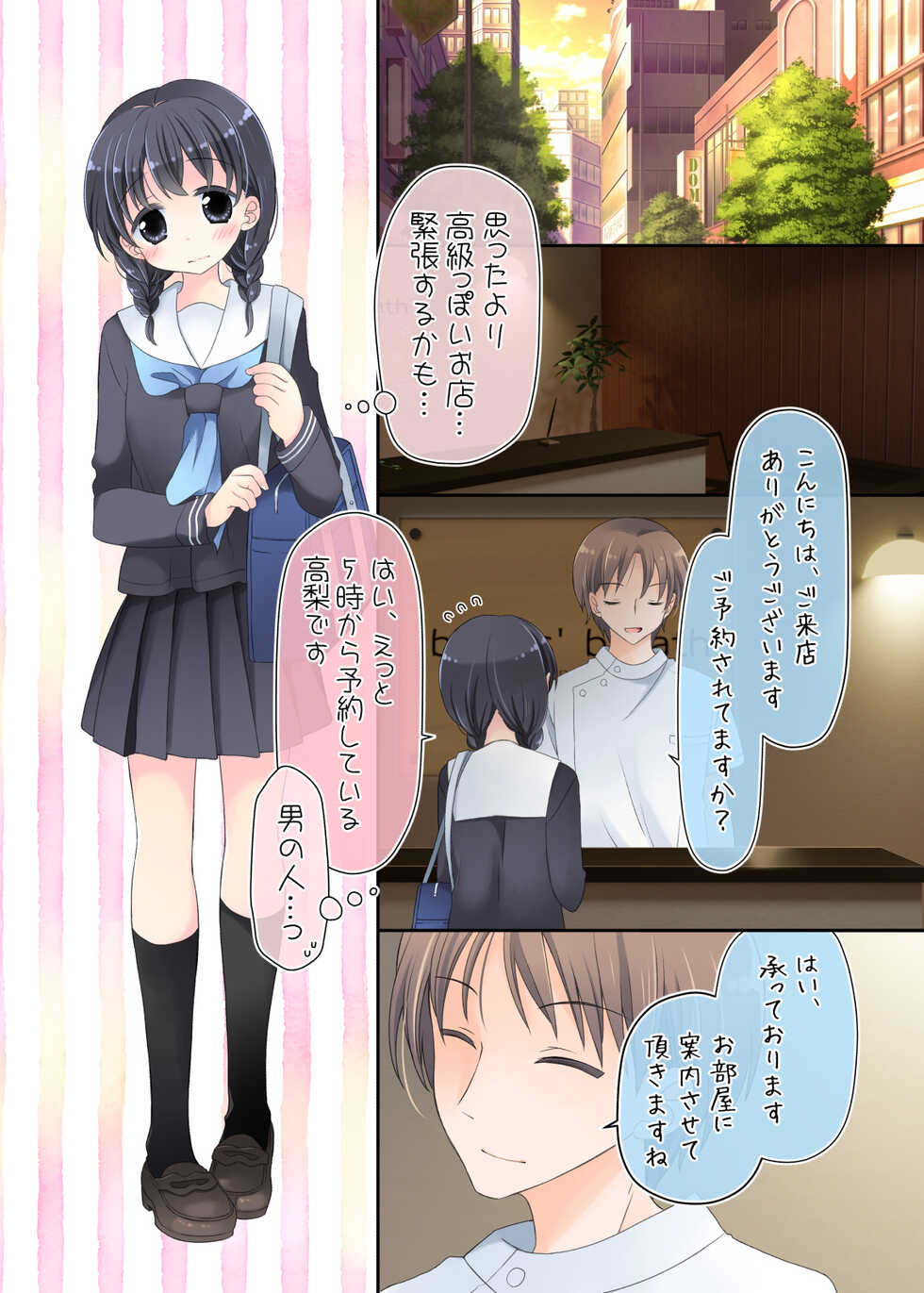 [Sorairo Nyannyan (Katase Aoko)] Biyaku aroma × Massage - Page 3