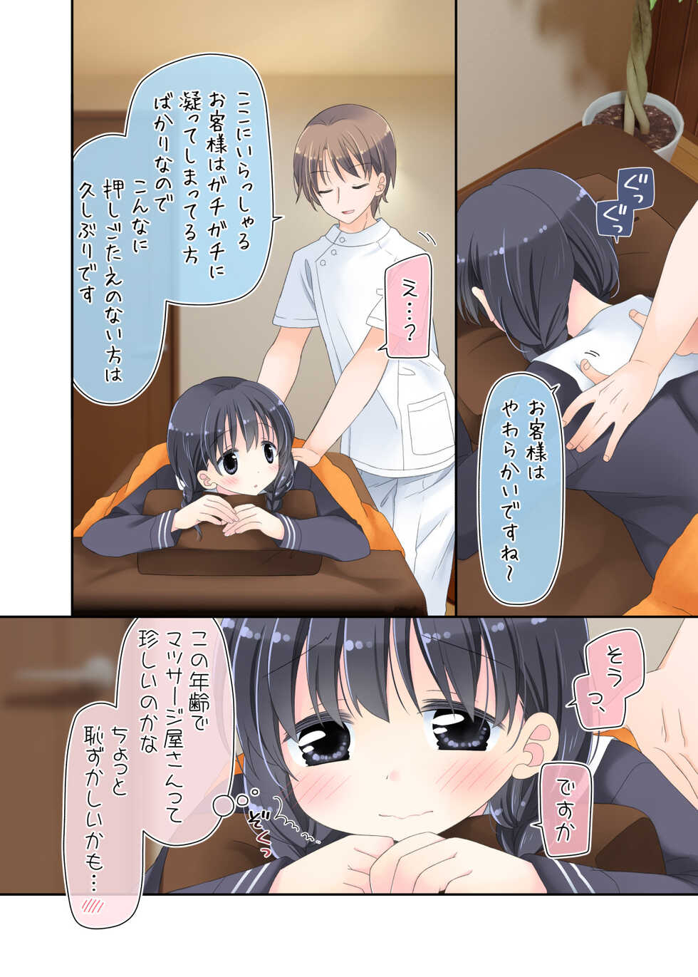 [Sorairo Nyannyan (Katase Aoko)] Biyaku aroma × Massage - Page 8