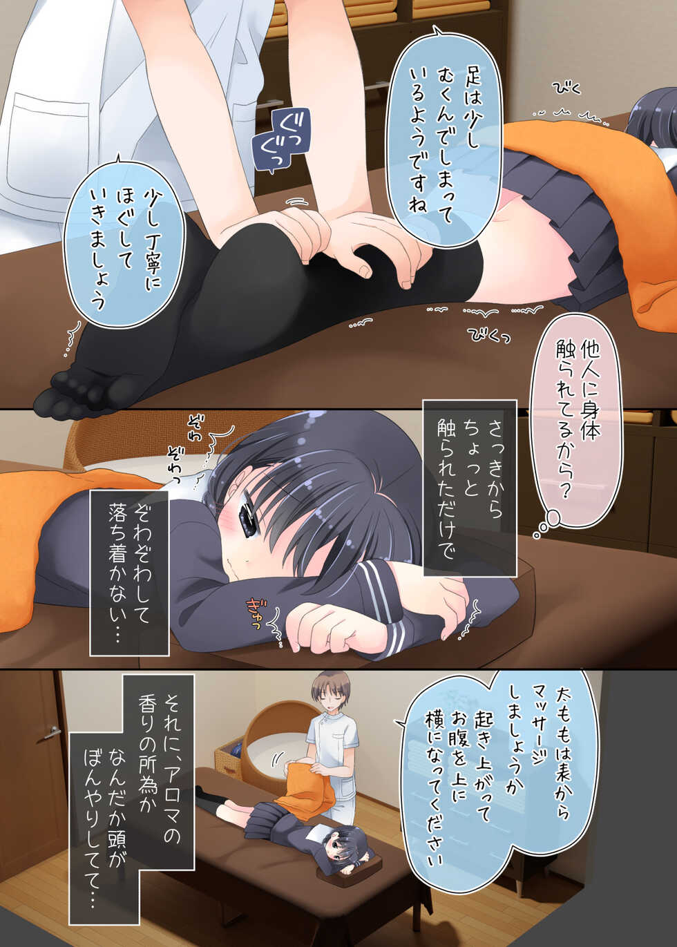 [Sorairo Nyannyan (Katase Aoko)] Biyaku aroma × Massage - Page 10