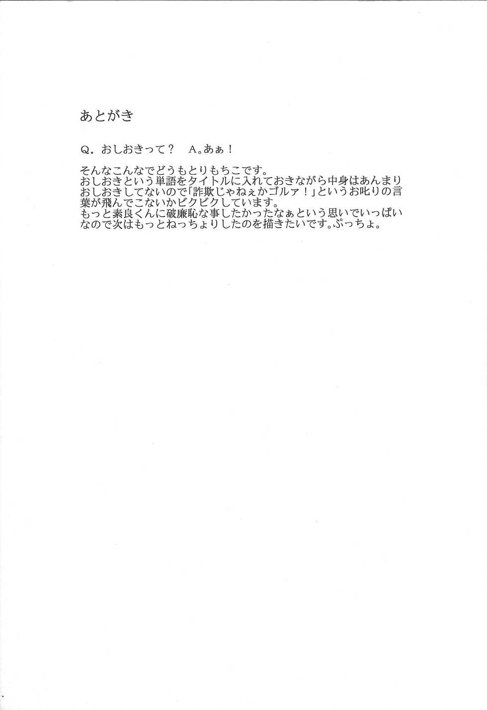 (Sennen Battle Phase 15) [Mogitate Smelt Ika (Torimochiko)] Hito no Bed de neru Yakko ni Oshioki no Sex o Shikkou!! (Yu-Gi-Oh! ARC-V) - Page 27