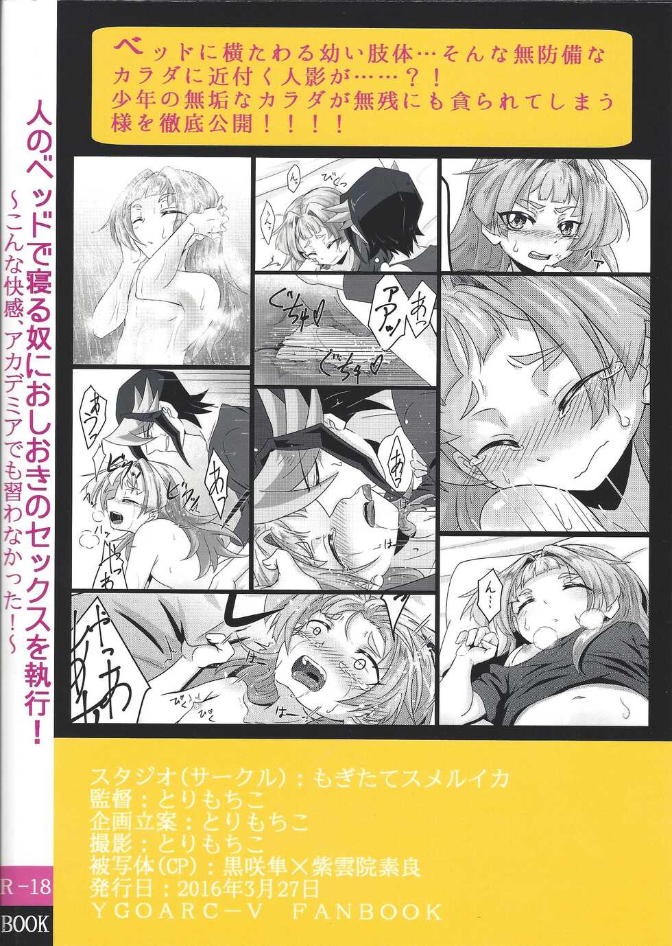 (Sennen Battle Phase 15) [Mogitate Smelt Ika (Torimochiko)] Hito no Bed de neru Yakko ni Oshioki no Sex o Shikkou!! (Yu-Gi-Oh! ARC-V) - Page 29