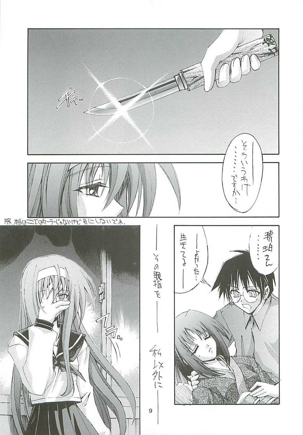 (C62) [P Harakiri (Various)] Uchuu Gingatai Star Command (Various) - Page 10