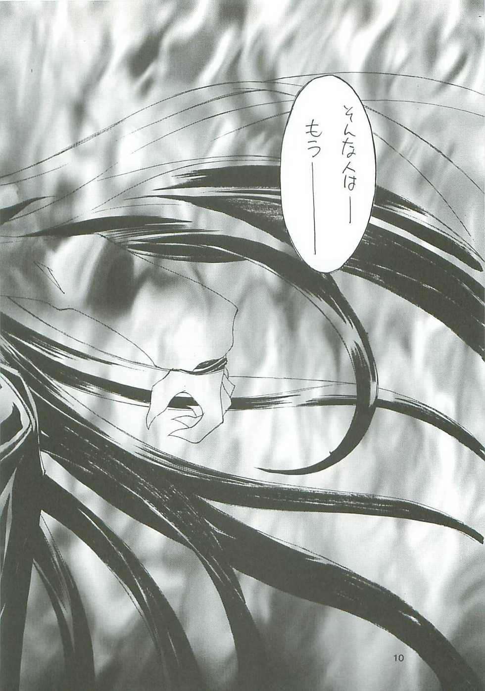 (C62) [P Harakiri (Various)] Uchuu Gingatai Star Command (Various) - Page 11