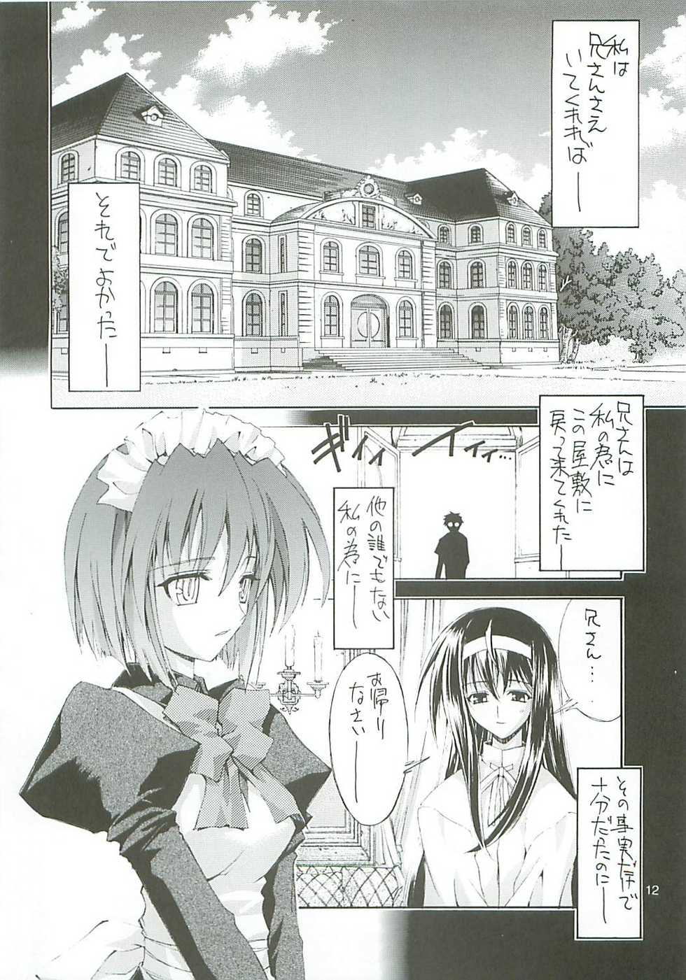 (C62) [P Harakiri (Various)] Uchuu Gingatai Star Command (Various) - Page 13