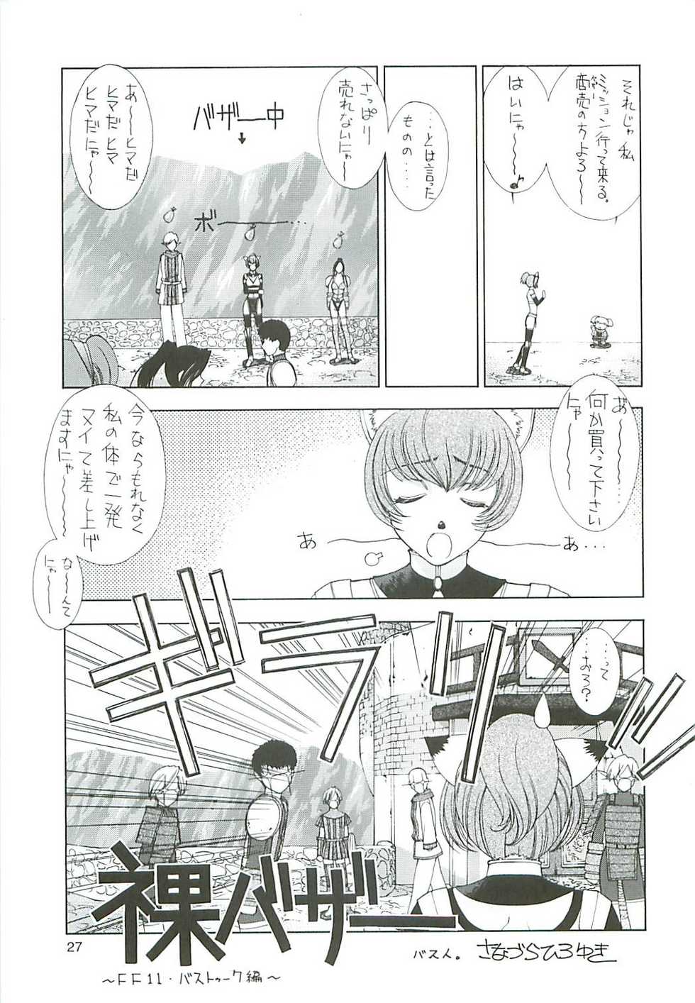 (C62) [P Harakiri (Various)] Uchuu Gingatai Star Command (Various) - Page 28