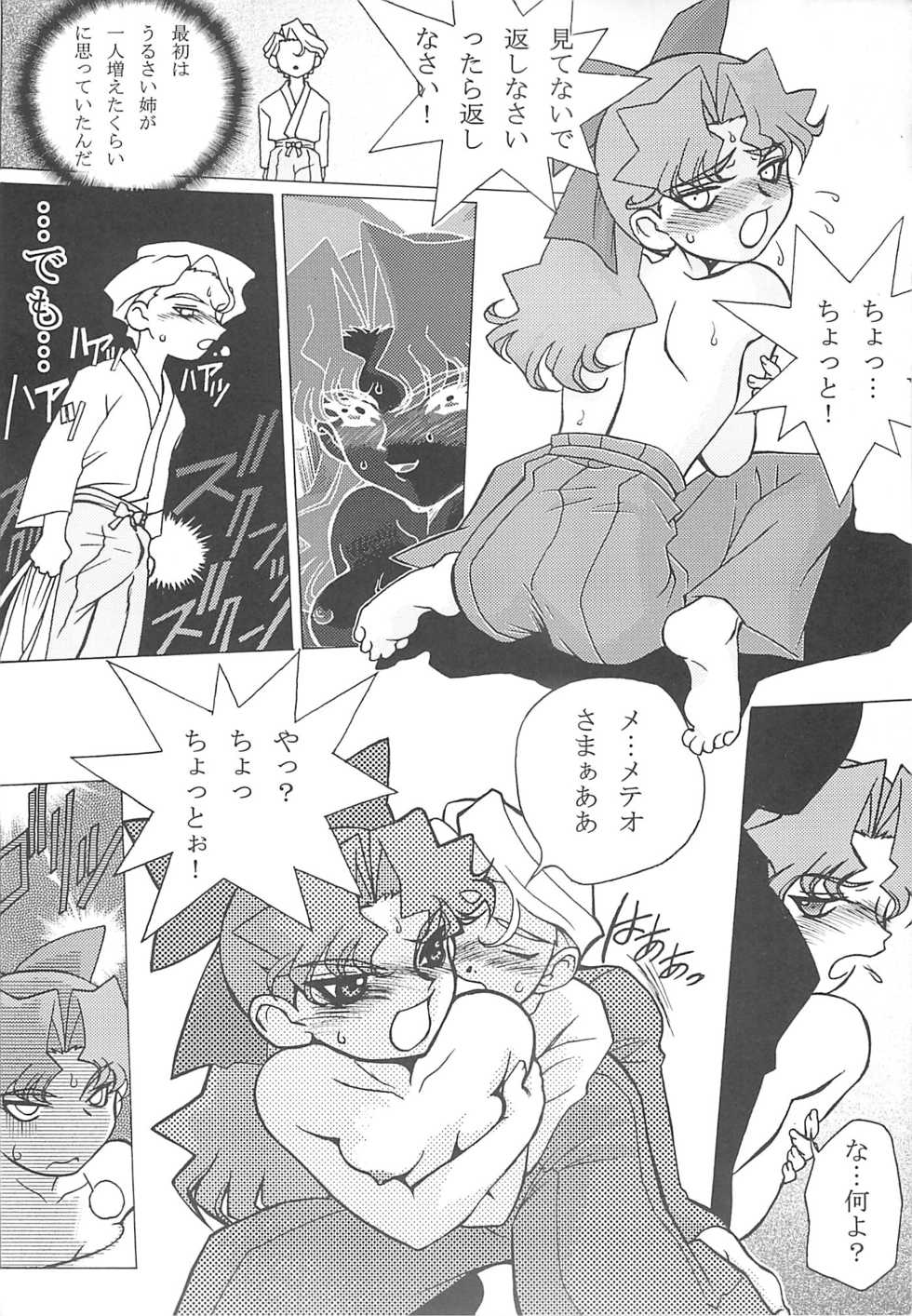 (RAG-FES) [U-BULLET (Katamiki U-TOY)] Operation Geo (Cosmic Baton Girl Comet-san) - Page 12