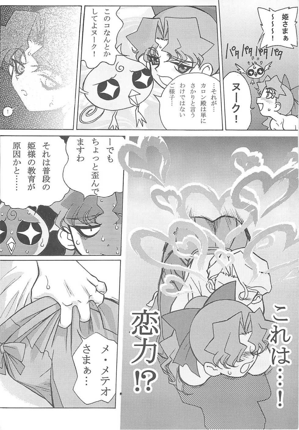 (RAG-FES) [U-BULLET (Katamiki U-TOY)] Operation Geo (Cosmic Baton Girl Comet-san) - Page 14