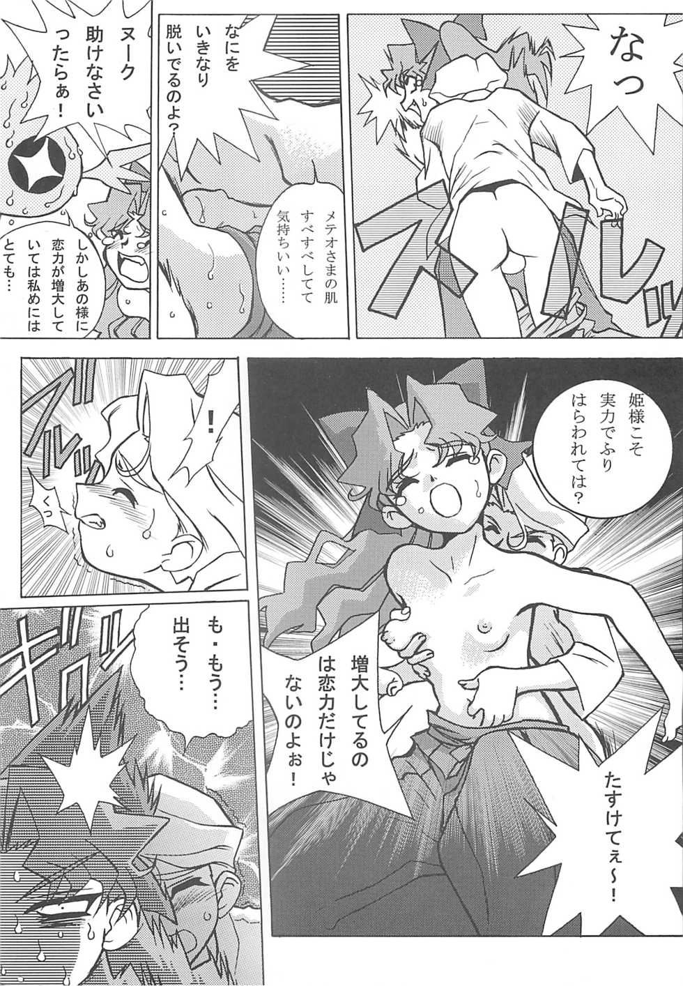 (RAG-FES) [U-BULLET (Katamiki U-TOY)] Operation Geo (Cosmic Baton Girl Comet-san) - Page 15