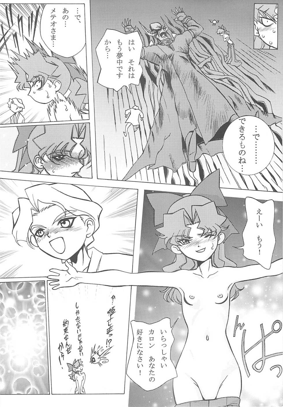 (RAG-FES) [U-BULLET (Katamiki U-TOY)] Operation Geo (Cosmic Baton Girl Comet-san) - Page 22