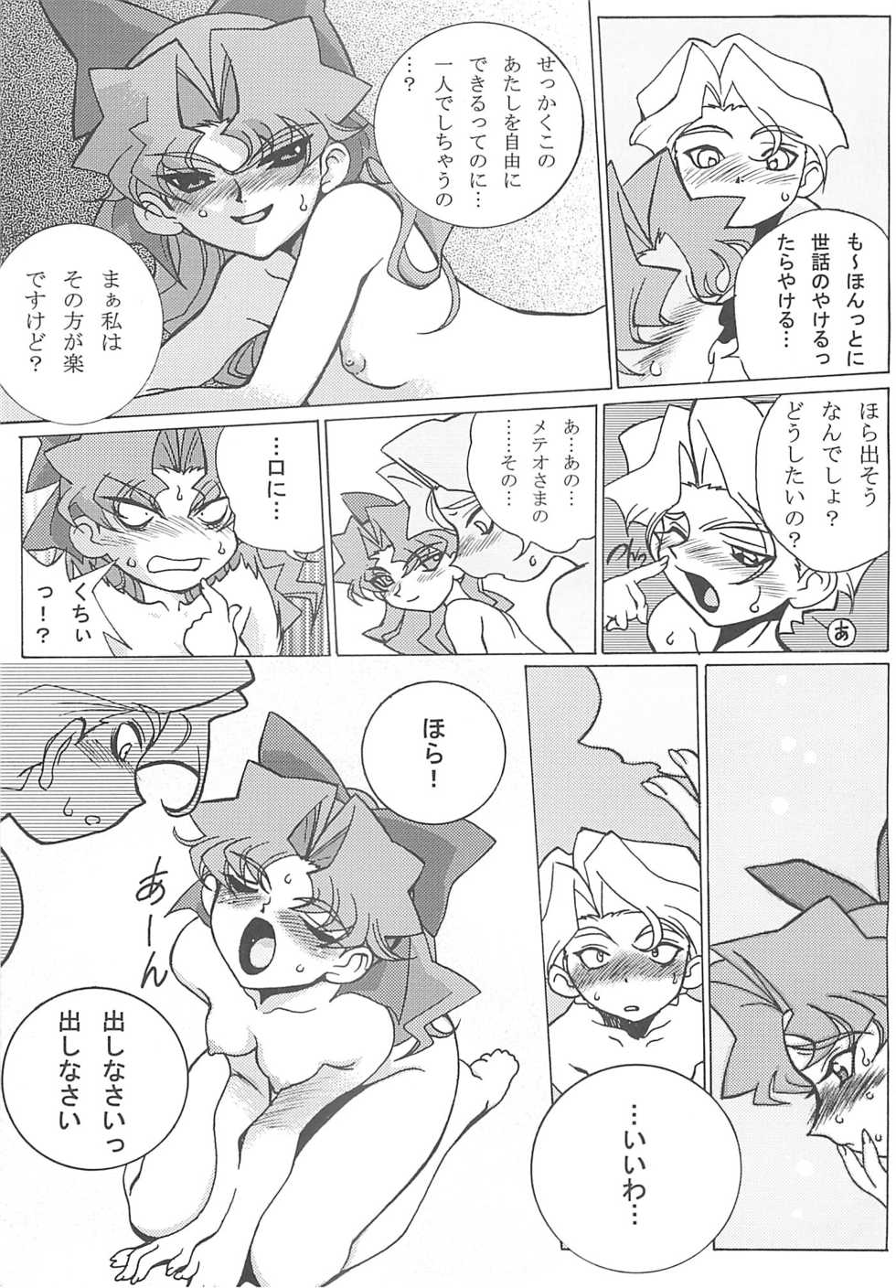 (RAG-FES) [U-BULLET (Katamiki U-TOY)] Operation Geo (Cosmic Baton Girl Comet-san) - Page 25