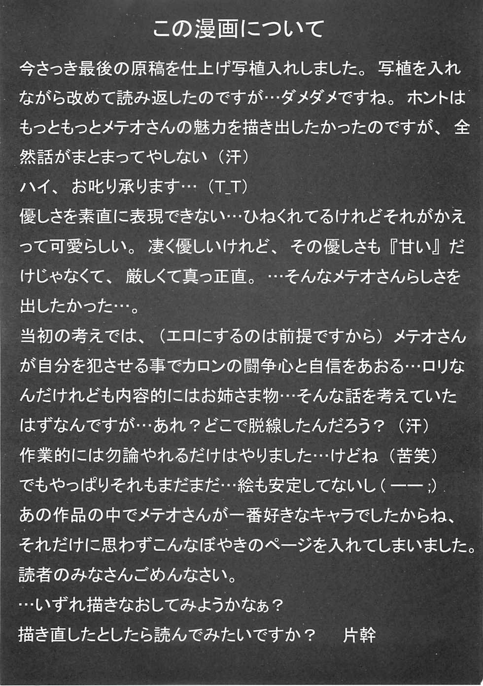 (RAG-FES) [U-BULLET (Katamiki U-TOY)] Operation Geo (Cosmic Baton Girl Comet-san) - Page 35