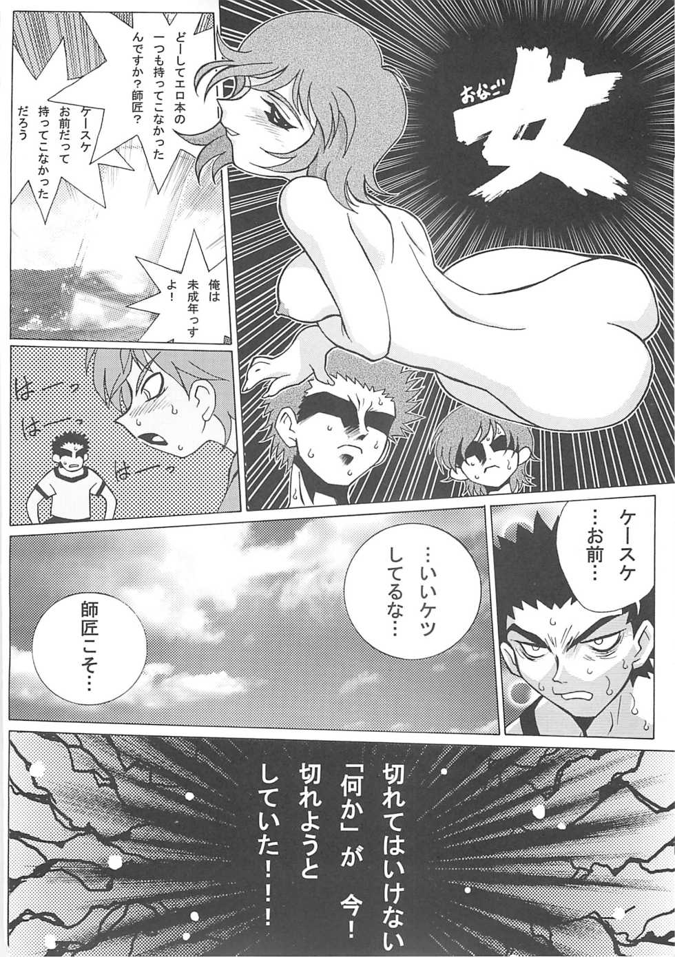 (RAG-FES) [U-BULLET (Katamiki U-TOY)] Operation Geo (Cosmic Baton Girl Comet-san) - Page 38