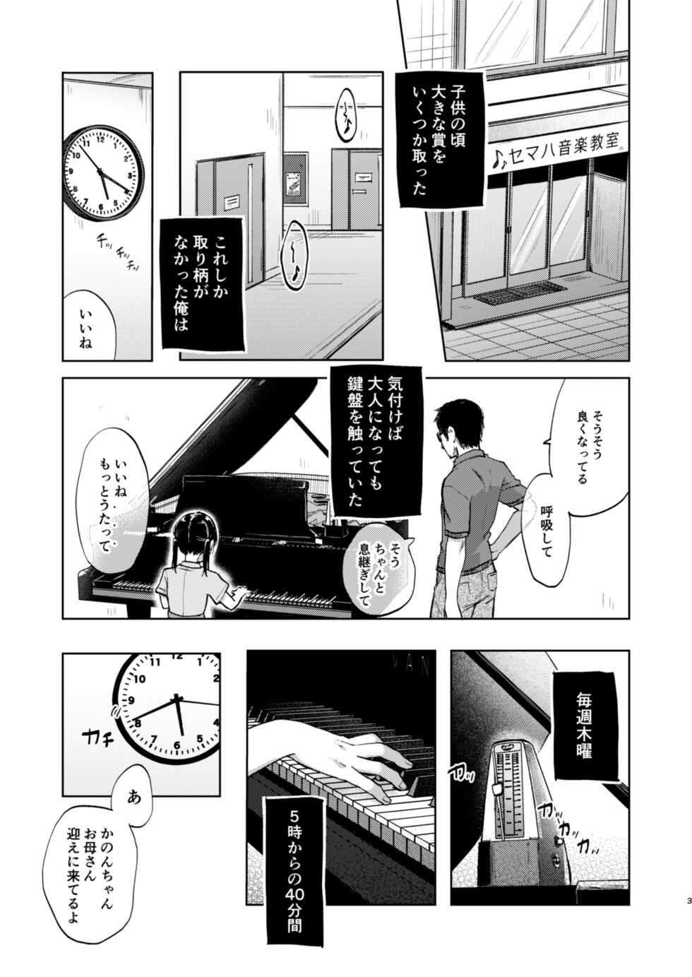 [Satou Mitsu (Ebi Omitsu)] Sensei, Kanon to Sex Shite [Digital] - Page 3