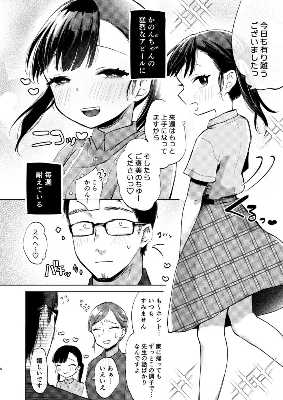 [Satou Mitsu (Ebi Omitsu)] Sensei, Kanon to Sex Shite [Digital] - Page 4