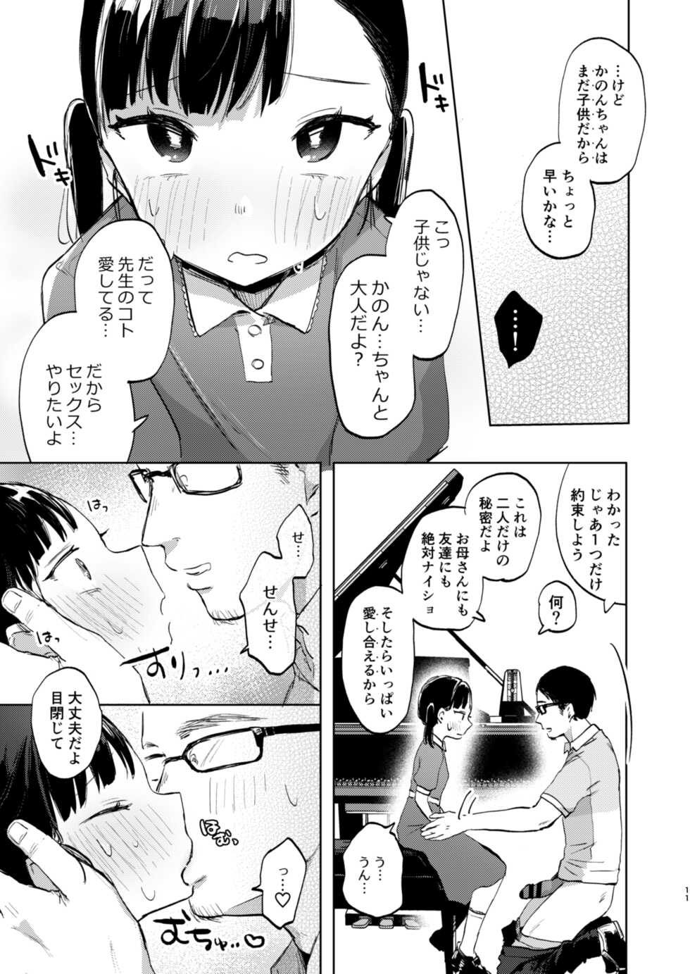 [Satou Mitsu (Ebi Omitsu)] Sensei, Kanon to Sex Shite [Digital] - Page 11