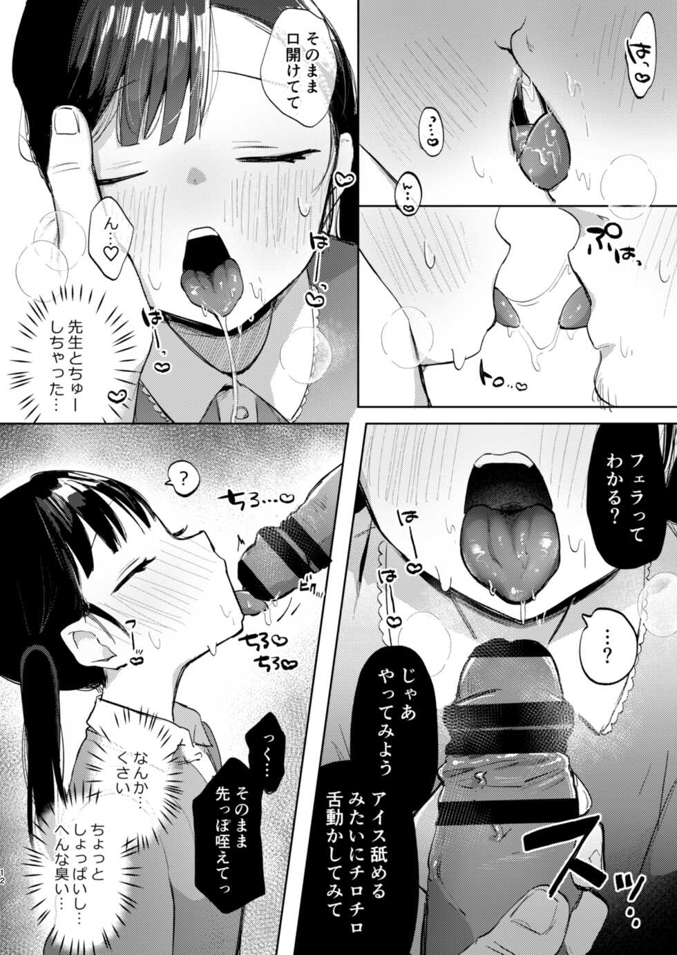 [Satou Mitsu (Ebi Omitsu)] Sensei, Kanon to Sex Shite [Digital] - Page 12