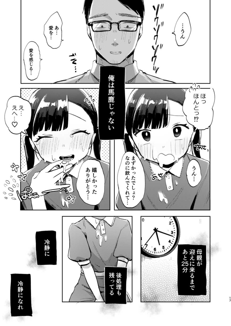 [Satou Mitsu (Ebi Omitsu)] Sensei, Kanon to Sex Shite [Digital] - Page 17