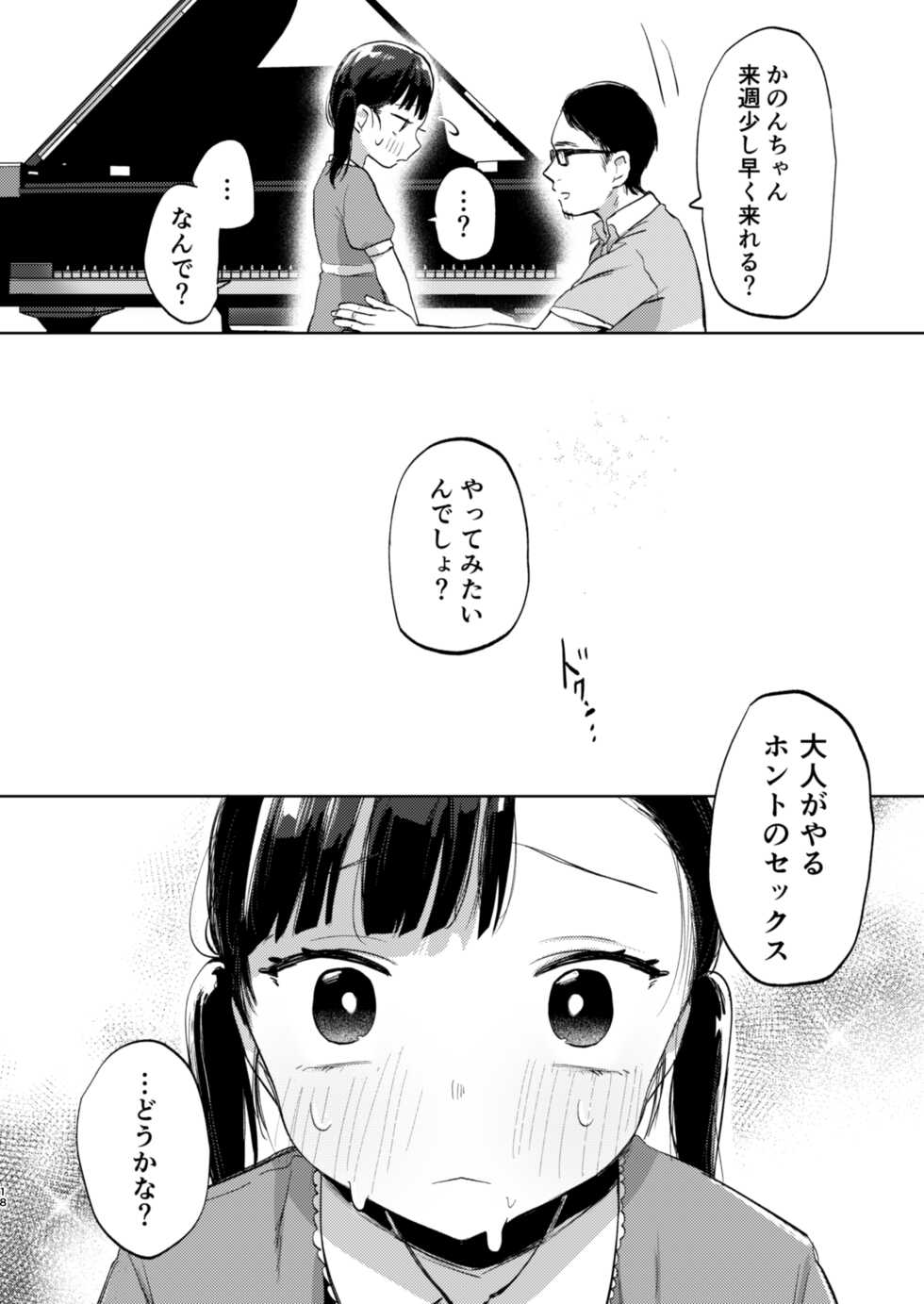 [Satou Mitsu (Ebi Omitsu)] Sensei, Kanon to Sex Shite [Digital] - Page 18