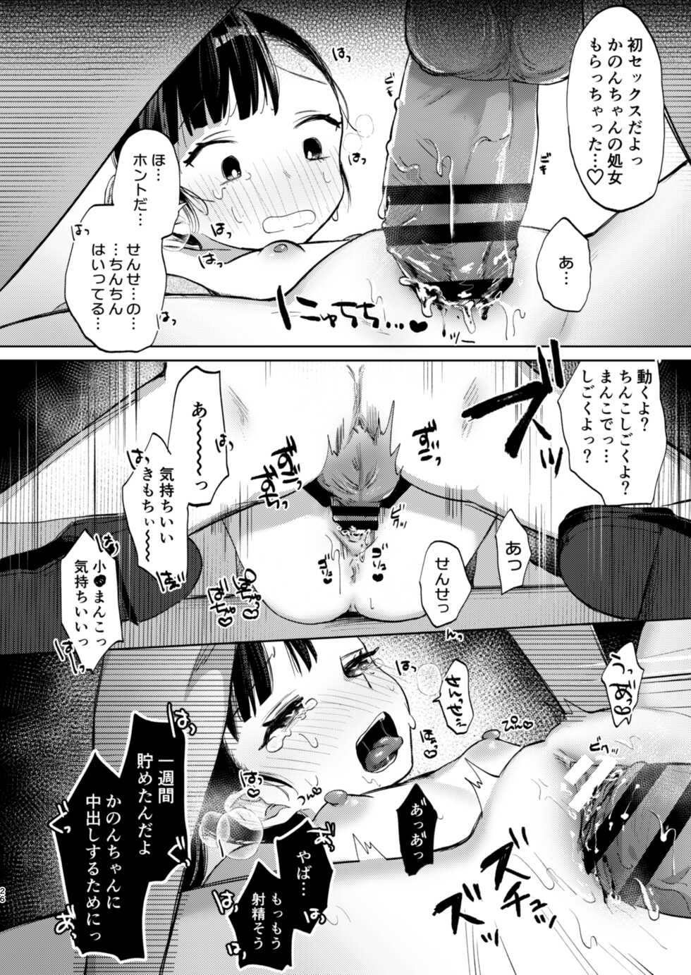 [Satou Mitsu (Ebi Omitsu)] Sensei, Kanon to Sex Shite [Digital] - Page 26