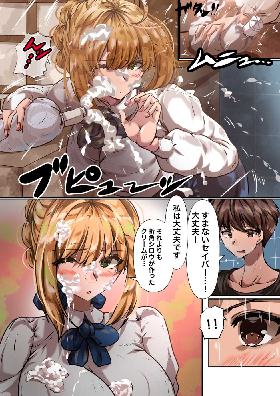 [やなぎえてらす] 士剣-開放sex- (Fate/stay night) - Page 7